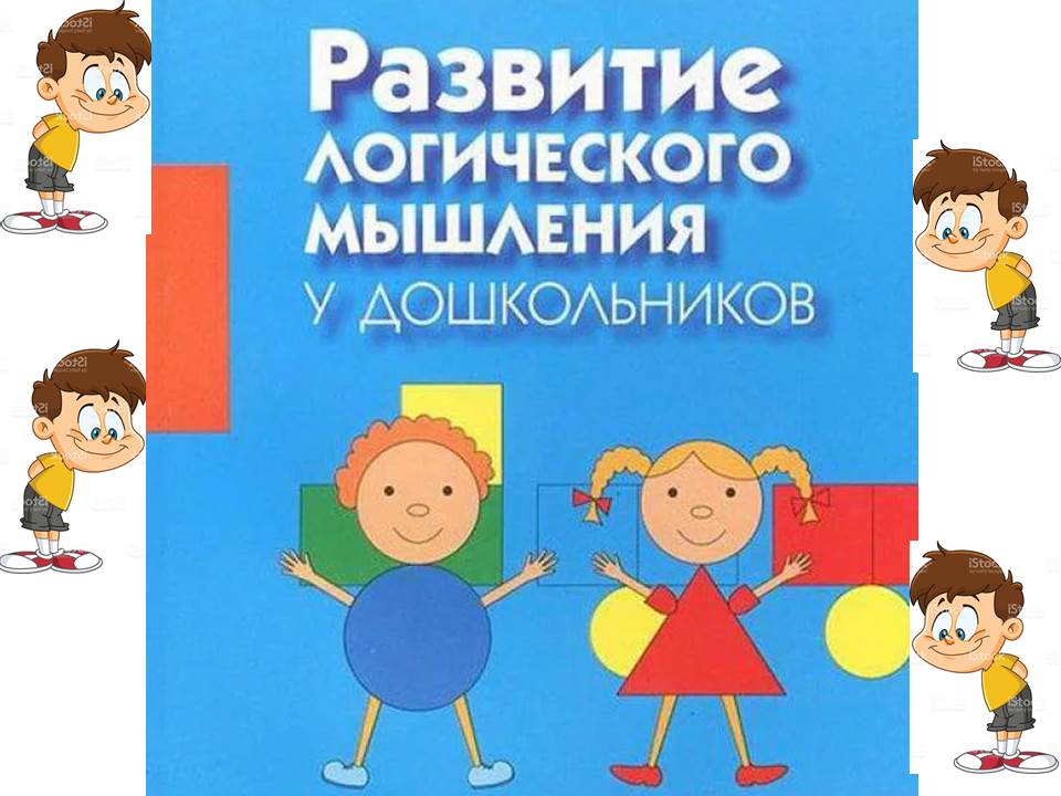 Картинки Для Развития Мышления